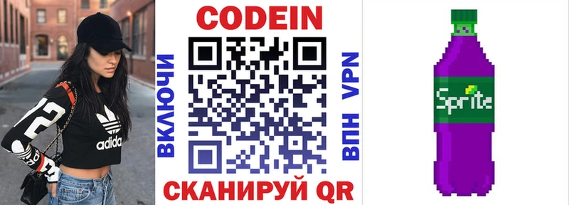 Кодеиновый сироп Lean Purple Drank Волосово